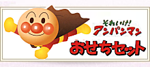 アンパンマンのおせち