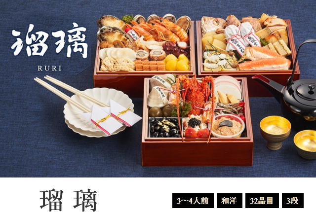 最高級三段重「瑠璃」のお値段