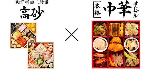 高砂x本格中華オードブル