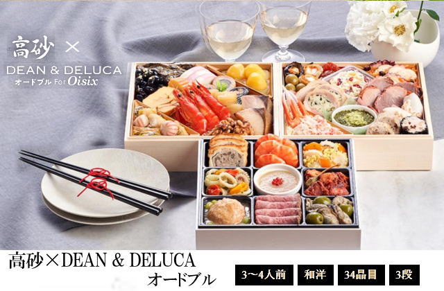 高砂×DEAN & DELUCAオードブル