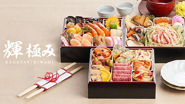 和洋折衷三段重「輝 極み」
