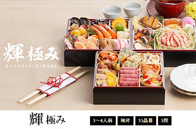 オイシックスおせち 和洋折衷三段重「輝 極み」