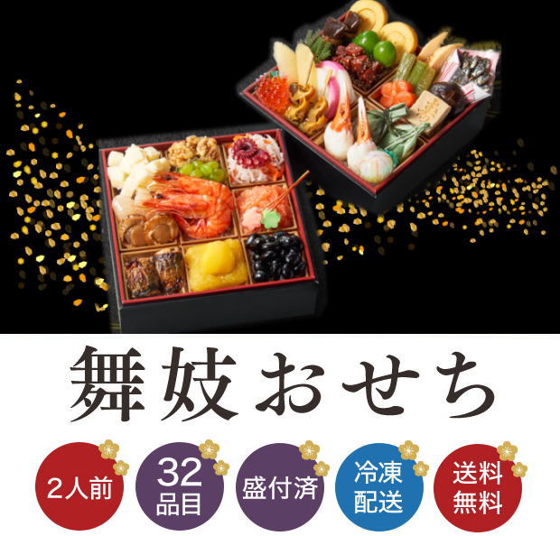 小僧寿しのおせち 舞妓おせち