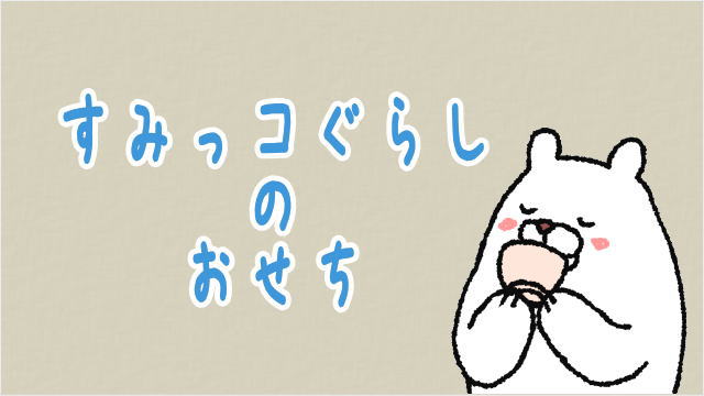 サカさん様⭐︎すみっコぐらし　やま　おせち　2016 受注生産 おせち すみっコぐらし｜おせち人気通販