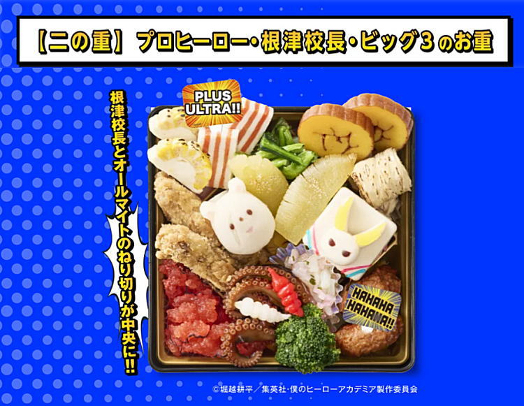 デアゴスティーニ おせち料理 ヒロアカおせち 2026 