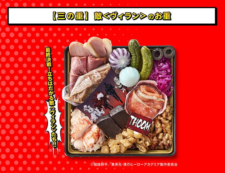 デアゴスティーニ おせち料理 ヒロアカおせち 2026 