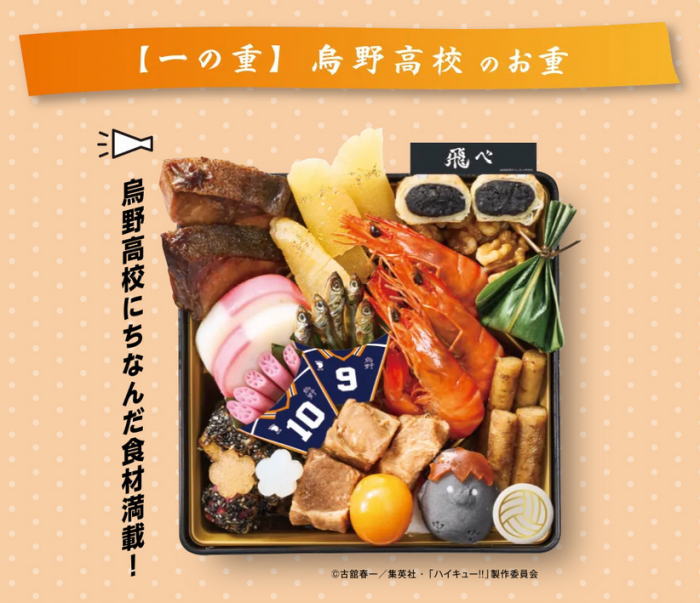 デアゴスティーニ おせち料理 ハイキュー！！おせち 2026