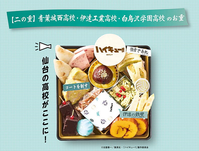 デアゴスティーニ おせち料理 ハイキュー！！おせち 2026