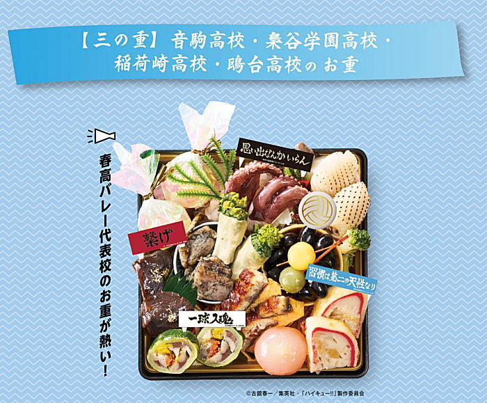 デアゴスティーニ おせち料理 ハイキュー！！おせち 2026