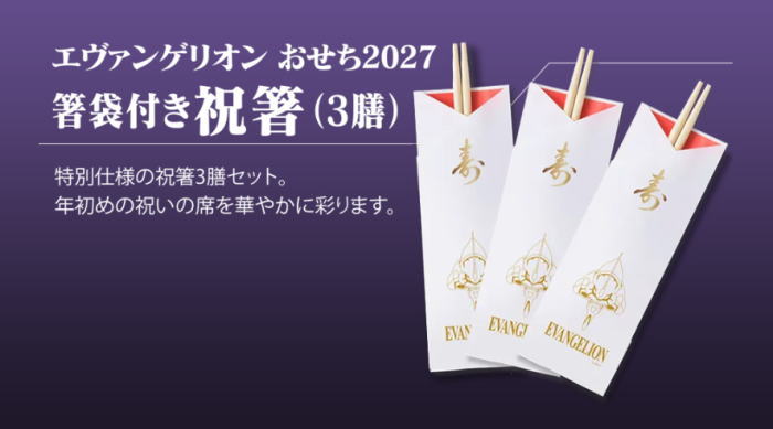 祝箸3膳